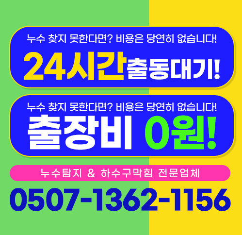 동대문구누수탐지